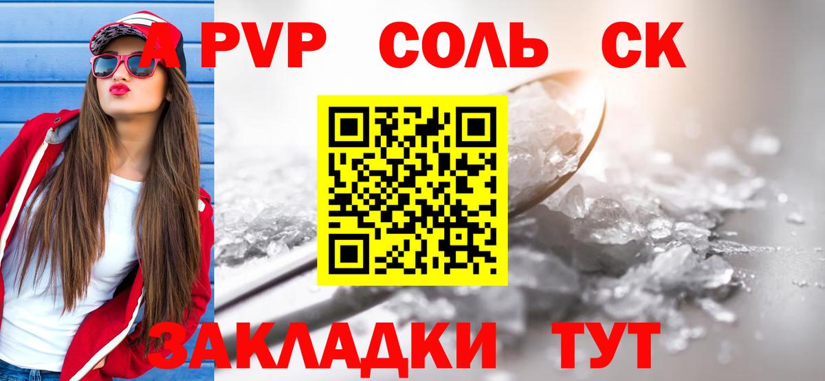 A PVP кристаллы Тобольск