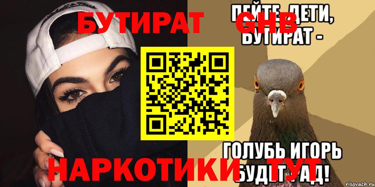 БУТИРАТ буратино  Вход с VPN  Бутират  Тобольск 