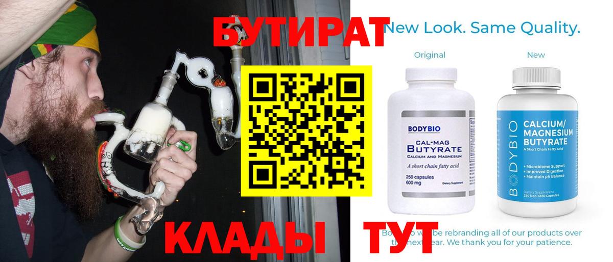 Бутират бутандиол Тобольск