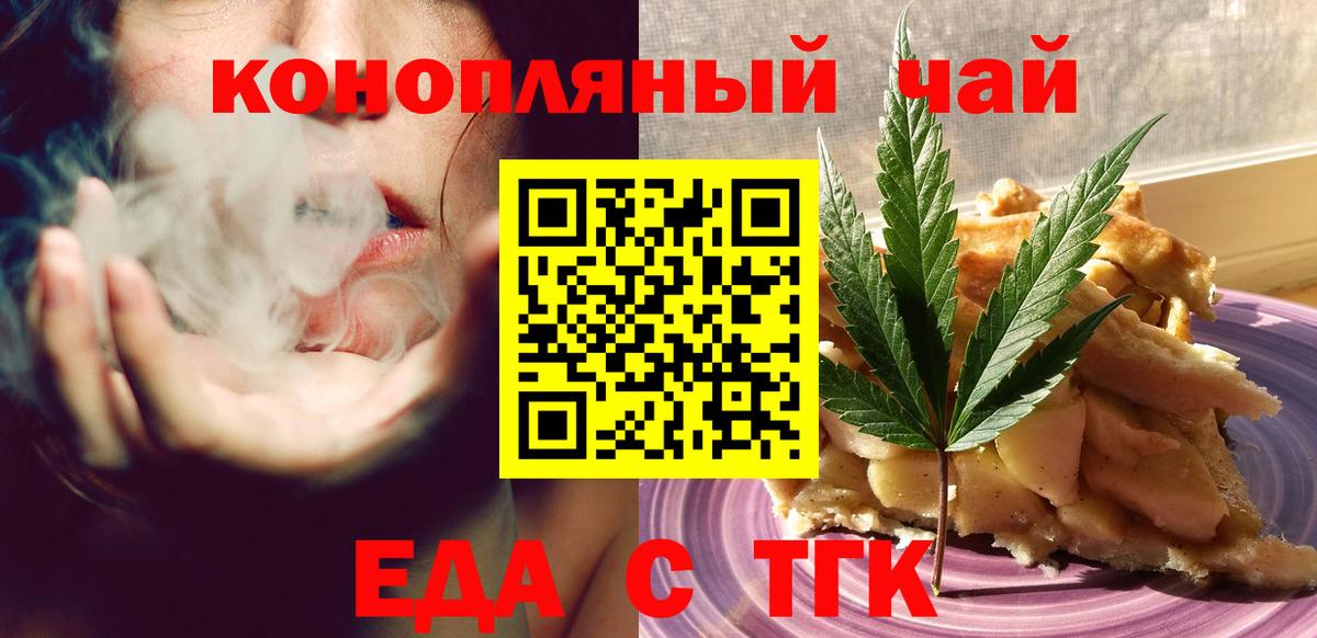 Тобольск  Еда ТГК марихуана  Вход с VPN 