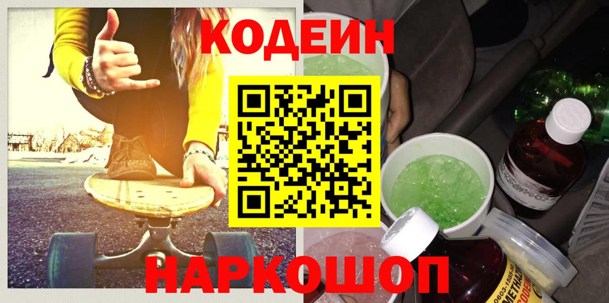наркотики  Вход с VPN  Кодеиновый сироп Lean напиток Lean (лин)  Тобольск  Кодеин напиток Lean (лин) 