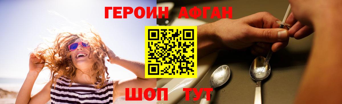 Героин афганец Тобольск
