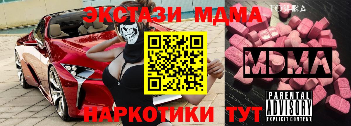 Тобольск  MDMA молли  МДМА  Вход с VPN  МДМА кристаллы 