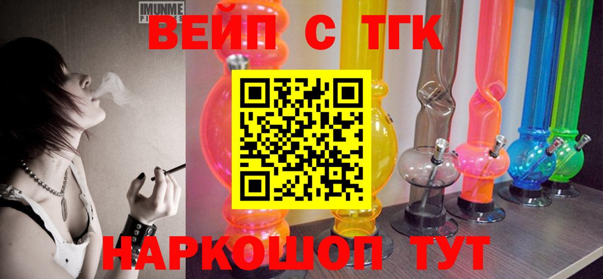 Тобольск  ТГК вейп с тгк  OMG рабочий сайт  Вход с VPN 
